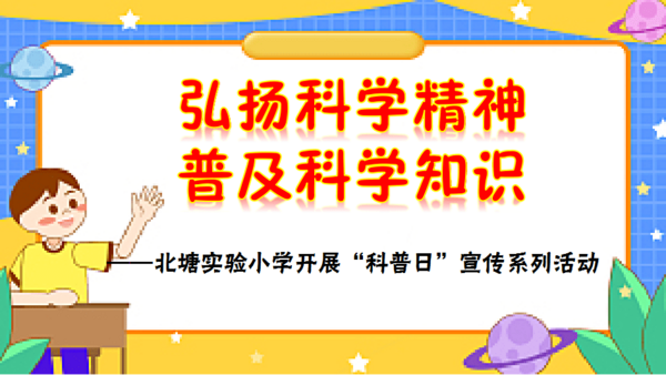 科學教育與科學普及的區別