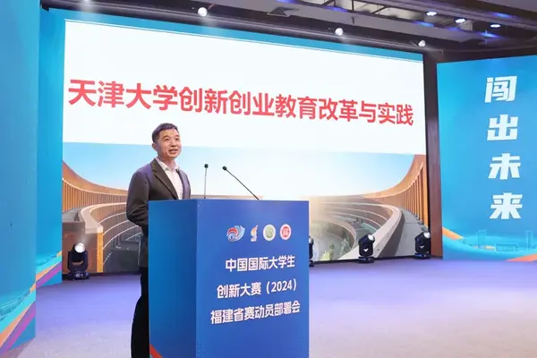 中國國際大學生創新大賽（2024）福建省賽動員部署會召開