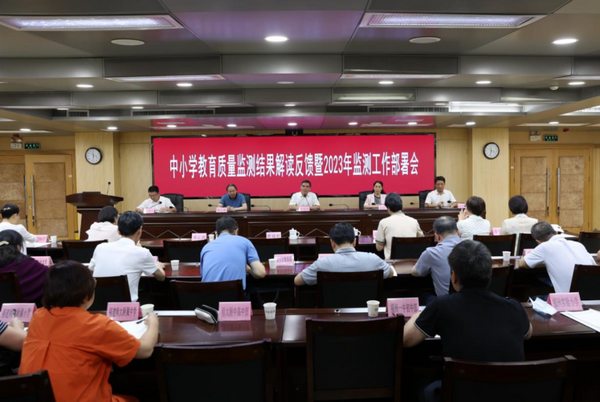 福建中小學教育質量監測結果解讀反饋暨部署會召開