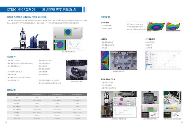 三维全场应变变形测量系统在土木工程领域案例