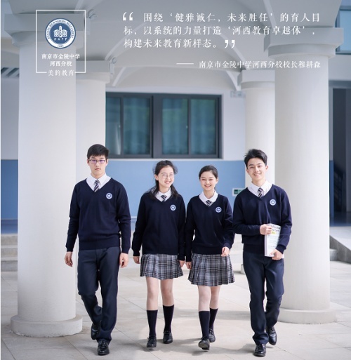 校園招生進行時，校服意外受關注