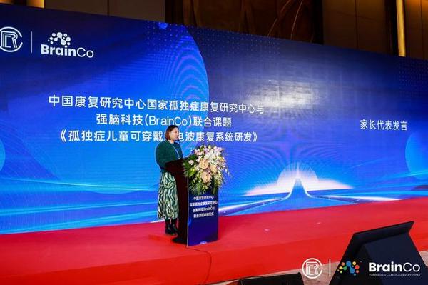孤獨癥迎康復新機，國內首個腦機接口孤獨癥研發項目啟動