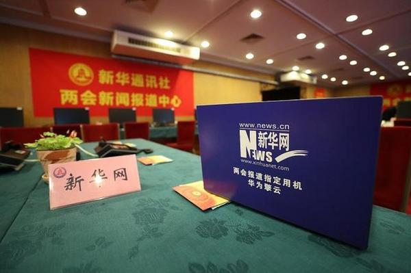 華為智慧PC成新質生產力代表，智慧功能助力新華網兩會高效報道