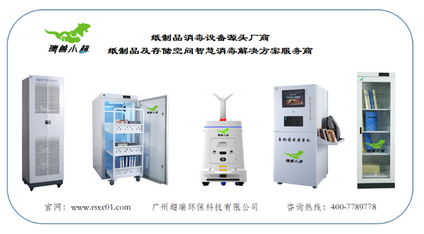 自助图书杀菌机瑞兽小超CRHB601RS走进黄浦区新龙镇图书馆