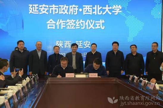 西北大學與延安市人民政府簽署校地合作協議