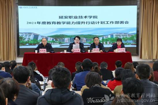延安職業技術學院四個“緊扣”提升教育教學能力