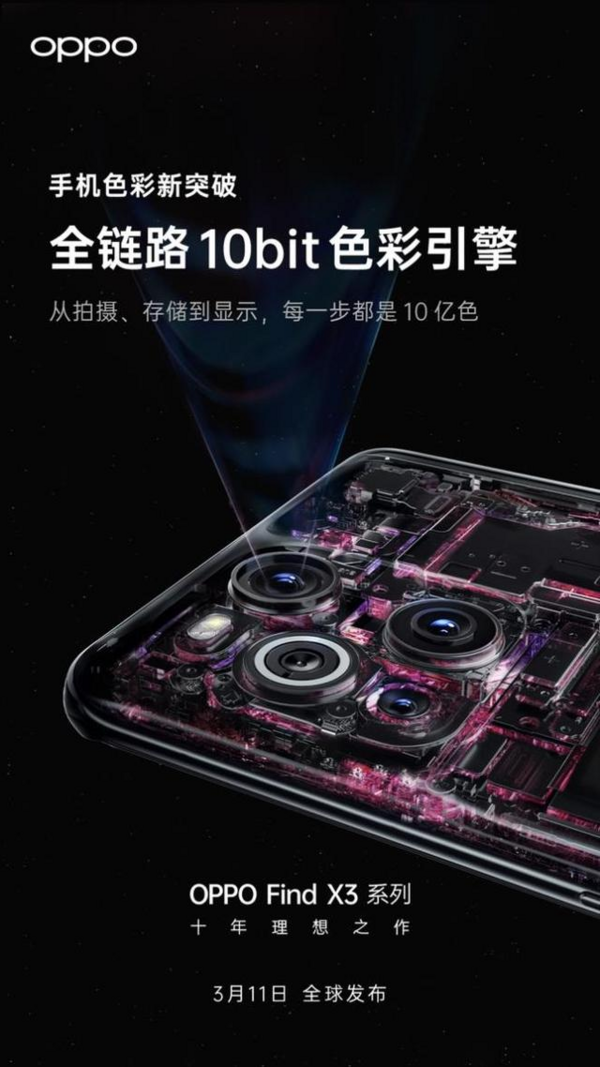 OPPO Find X3系列亮点抢先看，全程10亿色