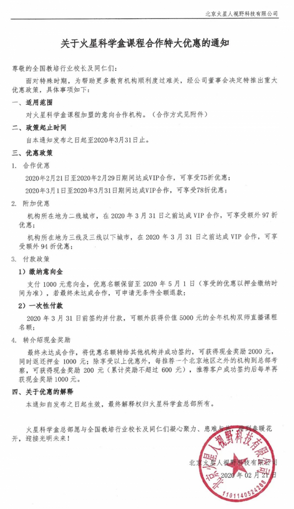 【75折特惠】關于火星科學盒合作特大優惠的通知