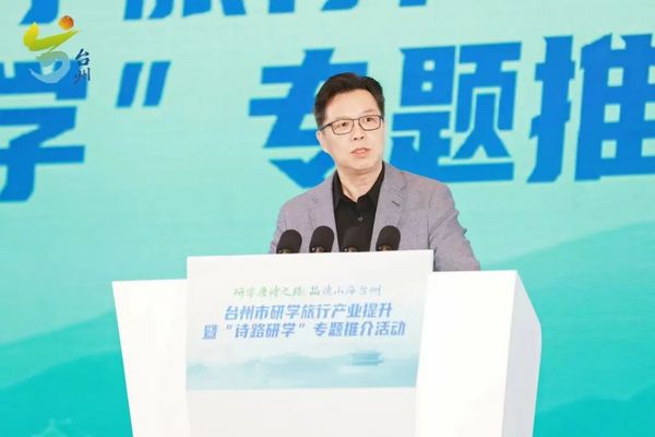 研學唐詩之路 品讀山海臺州｜臺州市研學旅行產業提升暨“詩路研學”專題推介活動在天臺成功舉辦