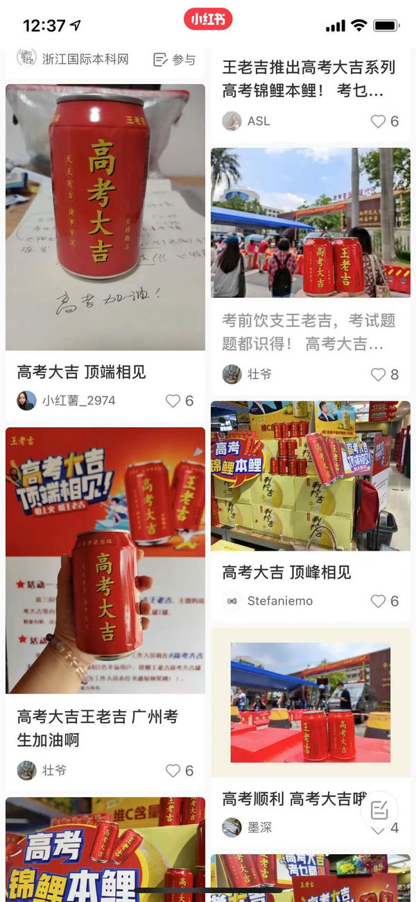 大膽預測：王老吉定制罐，未來高考打call新物種