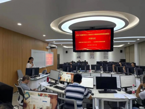 《2021暑期全國高校人工智能與大數據師資研修班第8期》成功舉辦！
