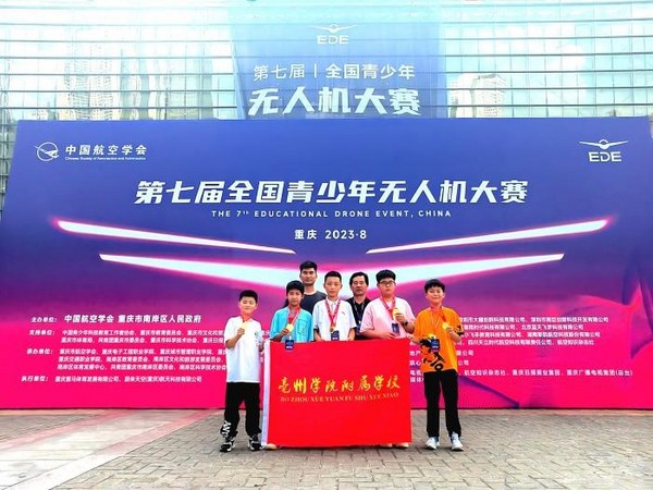 亳州学院附属学校学子在全国青少年无人机大赛中摘金夺银