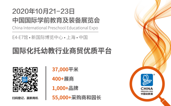 幼教產業復蘇在即，CPE中國幼教展助力企業打好翻身仗