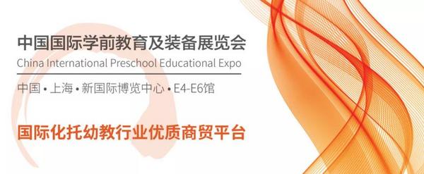 2020GEC全球托幼大会百位顶级专家10月齐聚上海，共育未来！