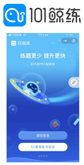 101教育發布101鯨練 AI賦能精準“測”高效“練”