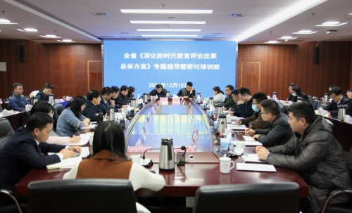 江西省學習貫徹《深化新時代教育評價改革總體方案》專題輔導暨研討培訓班在昌舉行