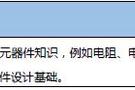 6月19-21日|硬件开发流程从基础到实践