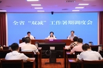 江西省教育厅召开“双减”工作暑期调度视频会