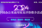 2024教育家具整体解决方案十大服务品牌榜单发布