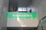 校體購?fù)卣咕€下服務(wù)渠道，體育用品服務(wù)社落地北京交通大學(xué)
