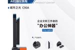 碧海揚帆推出全新概念AI掃描儀，助力企業輕松辦公