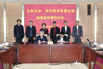 山东大学与华为技术有限公司签署战略合作协议