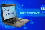 也未艾發布智慧實驗課堂筆記本 實驗考試提分神器重磅來襲