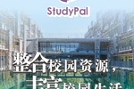 StudyPal校园资源共享平台APP，为莘莘学子点亮五彩缤纷校园生活