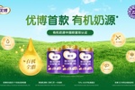 硬核！“優博有機新品”上市，卡位高端賽道！