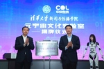中文在线X清华大学新闻学院元宇宙文化实验室正式揭牌