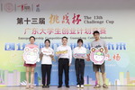 “三創”模式結碩果，廣東職業技術學院在“挑戰杯”省賽再獲新突破！