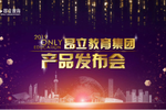 創新助力未來課堂 昂立“科技+教育”引領大勢