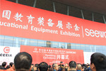 京師博仁點亮第75屆中國教育裝備展示會