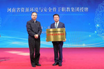 河南省资源环境与安全骨干职业教育集团挂牌成立