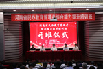 河南省民辦教育管理者綜合能力提升培訓班舉辦