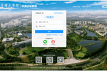 东莞理工学院：聚合服务场景，打造“一网通办”新模式