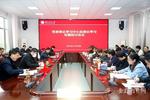 淮北師范大學黨委理論學習中心組專題學習研討黨的二十大精神