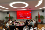 “法治助推‘千万工程’”研讨会在温州大学举行