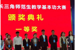 溫州大學學子在第五屆長三角師范生教學基本功大賽中榮獲佳績