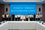 四川农业大学与泸州酒城优品农业科技发展有限公司签署战略合作协议