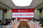 遼寧科技學院召開2026年迎新工作協(xié)調會