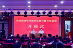 砺能笃行强本领，聚力实干育新人——河南城建学院举办2026年辅导员暑期素质能力提升培训班