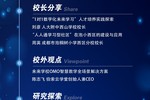 “OMO智慧教學研討會”議程發布，伯索云學堂將展示智慧教室成功課例