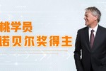 中國小學生對話諾貝爾獎得主 核桃編程助力青少年科技創新