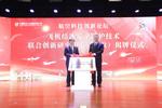 上海交大与中国航空研究院共建飞机结冰安全防护技术联合创新研究中心揭牌成立