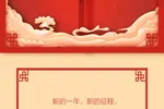 恭賀新春丨教育裝備采購網攜校體購平臺給您拜年！