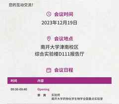 量准邀您参加SPR分子互作仪用户体验技术交流会
