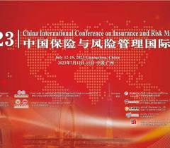 2023中国保险与风险管理国际年会(CICIRM 2023)