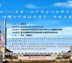 教研培训 | 现代信息技术走进多彩贵州，助力师生共发展