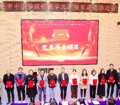 江苏常州市召开中小学课程教学改革项目建设推进会